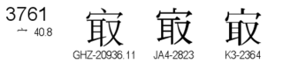 U+3761